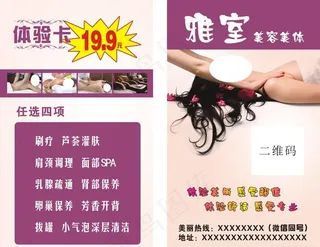 雅室美容美体休验卡图片