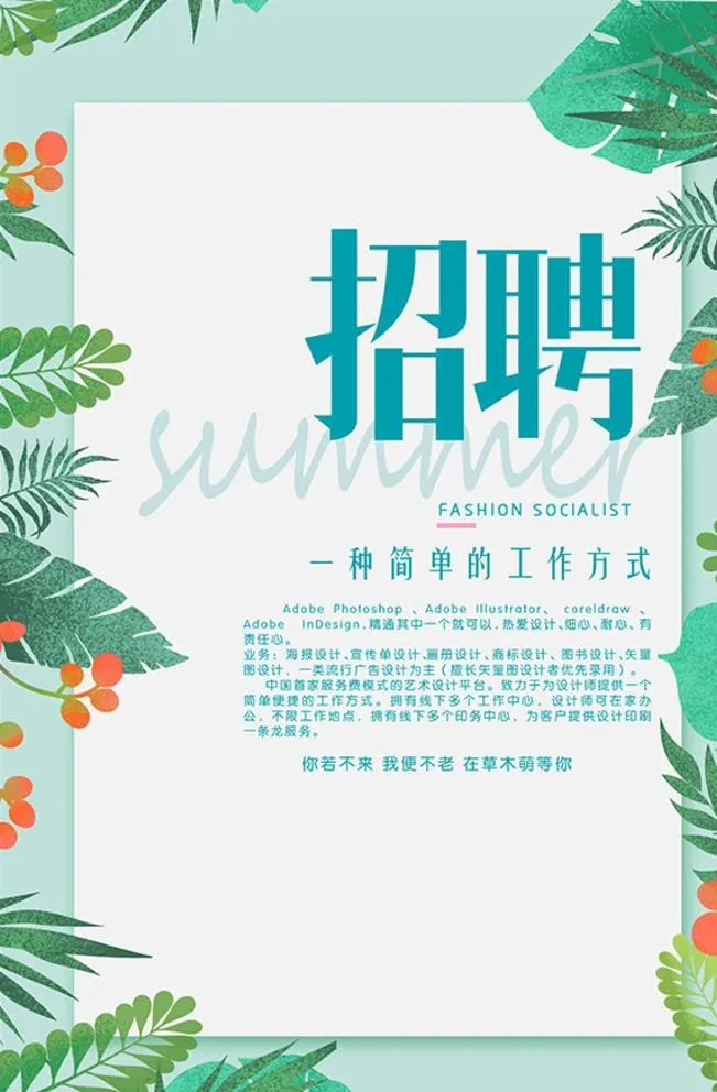招聘海报图片(3543x5315)psd模版下载