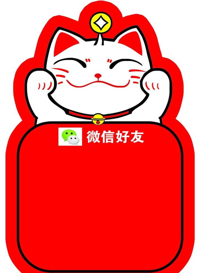 招财猫图片(1240x1748)psd模版下载