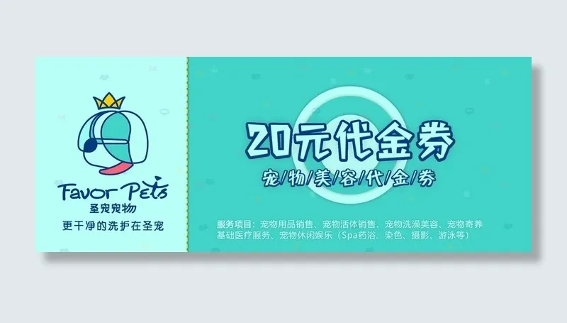 宠物店代金卷图片(2055x873)psd模版下载