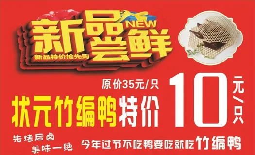 新品尝鲜图片