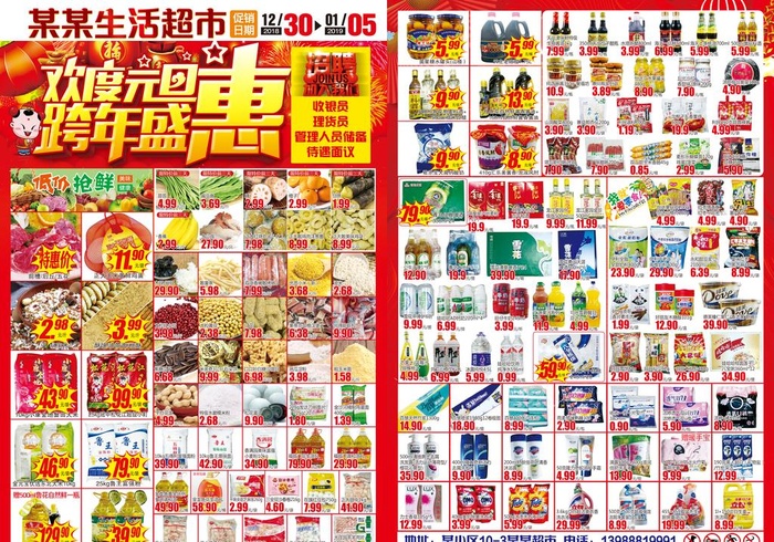 元旦海报 DM 新年单页图片