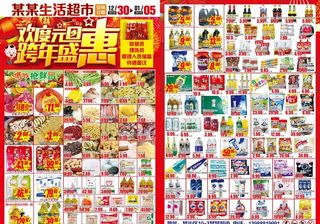 元旦海报 DM 新年单页图片