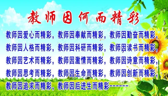 学校展板图片psd模版下载