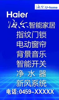 Haier海尔智能家居图片 Haier海尔智能家居图片