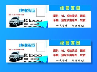 简约货运出租名片图片