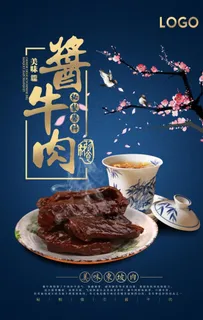 美味酱牛肉促销海报图片 美味酱牛肉促销海报图片