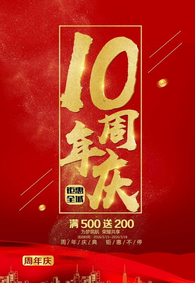 周年庆图片(3543x5315)psd模版下载