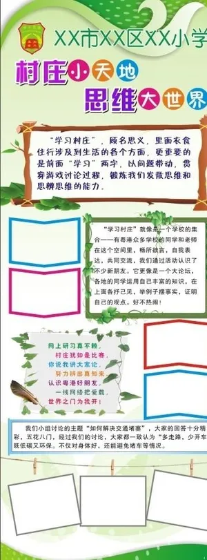 小学X展架图片