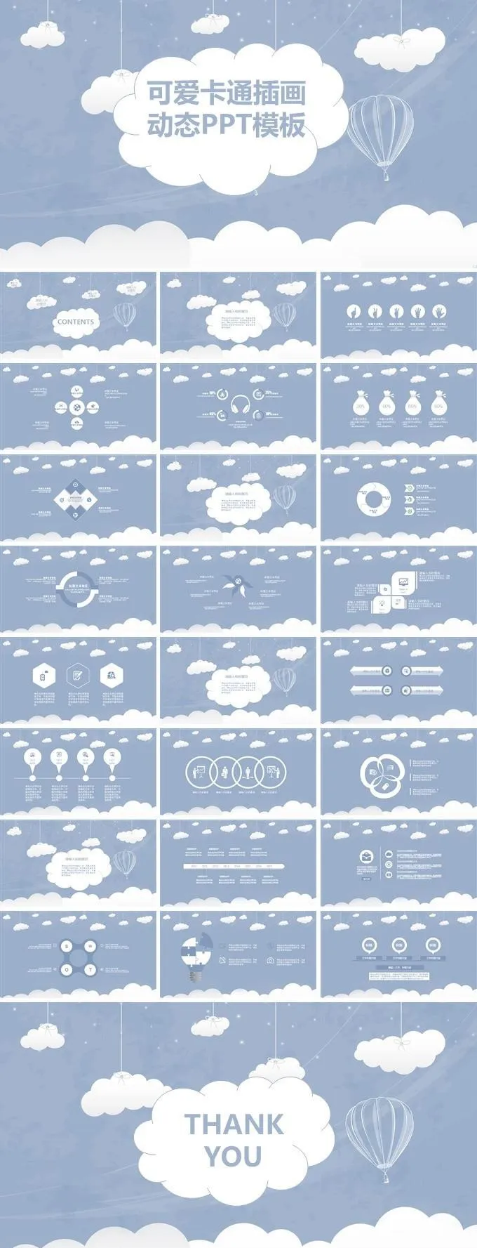 卡通PPT
            
动态预览图