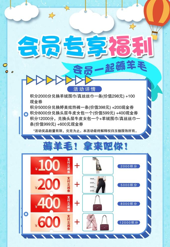 会员海报图片(3543x5315)psd模版下载
