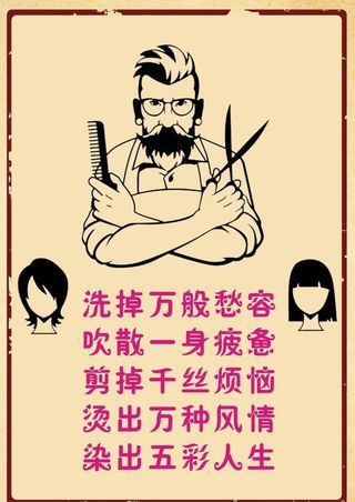 发廊背胶贴门玻璃贴剪发理发海报图片