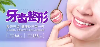 清爽简约牙齿整形海报图片