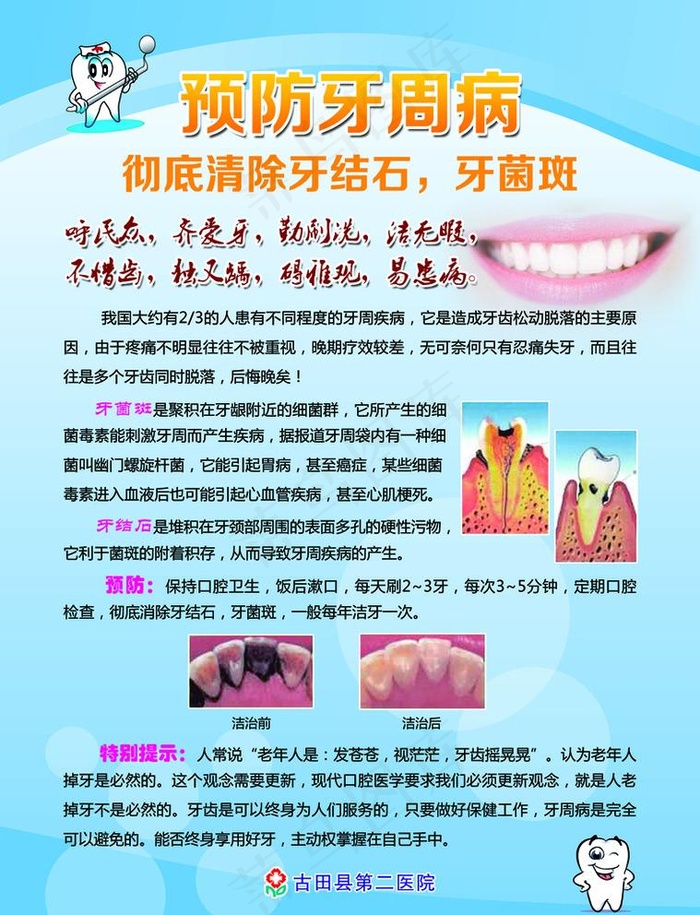 预防牙周病图片(2469X3335(DPI:110))psd模版下载