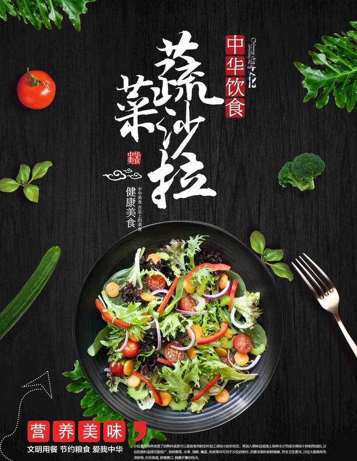蔬菜沙拉图片
