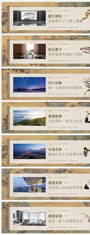地产中式新中式卷轴创意围挡图片