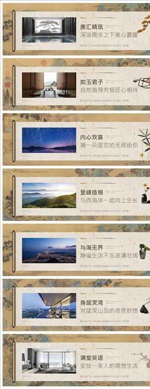 地产中式新中式卷轴创意围挡图片