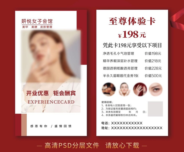 皮肤管理体验卡图片