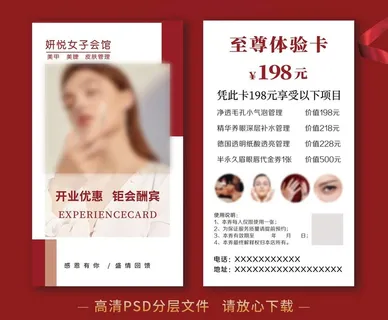 皮肤管理体验卡图片