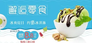 冰淇淋图片
