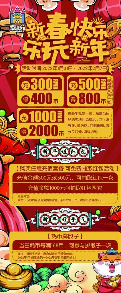 活动展架图片(2268x5102)psd模版下载