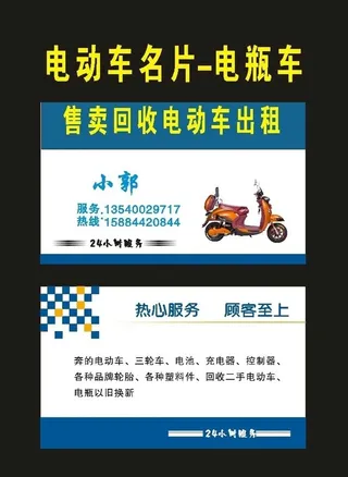 原创电动车名片2004年图片