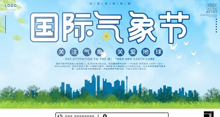国际气象日图片psd模版下载