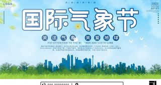 国际气象日图片