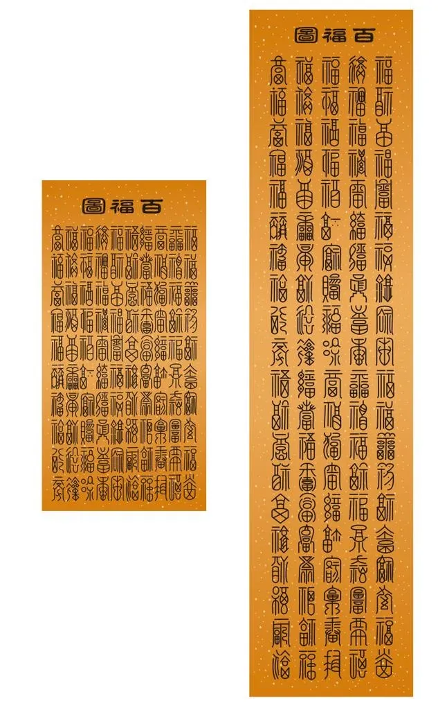 百福图图片cdr矢量模版下载