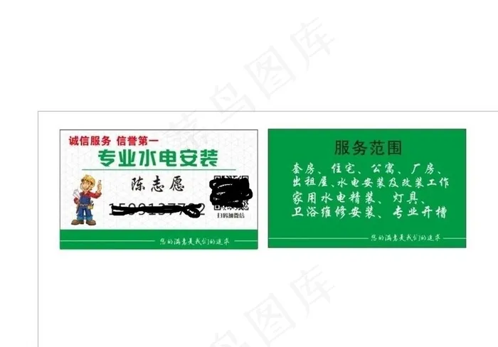 专业水电安装名片图片cdr矢量模版下载
