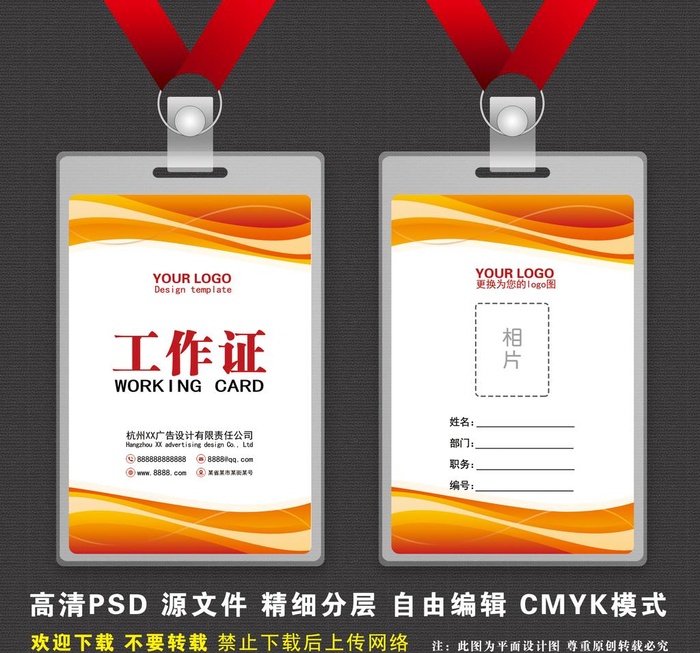 工作证图片(958x1417)psd模版下载