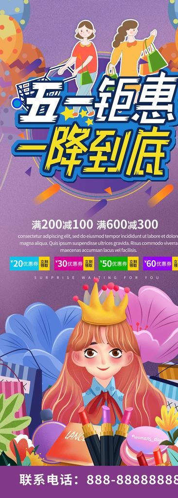 五一促销展架图片