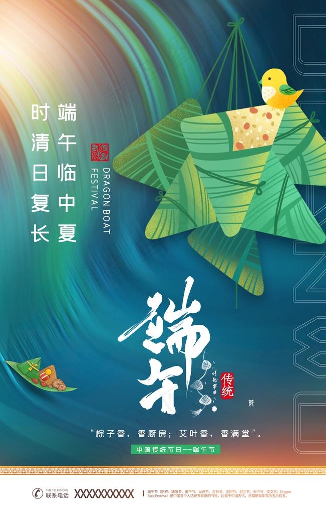 端午节图片psd模版下载