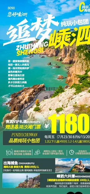 追梦嵊泗图片