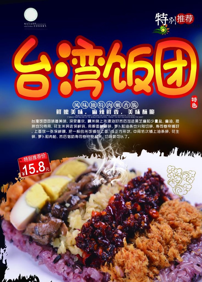 *饭团图片psd模版下载