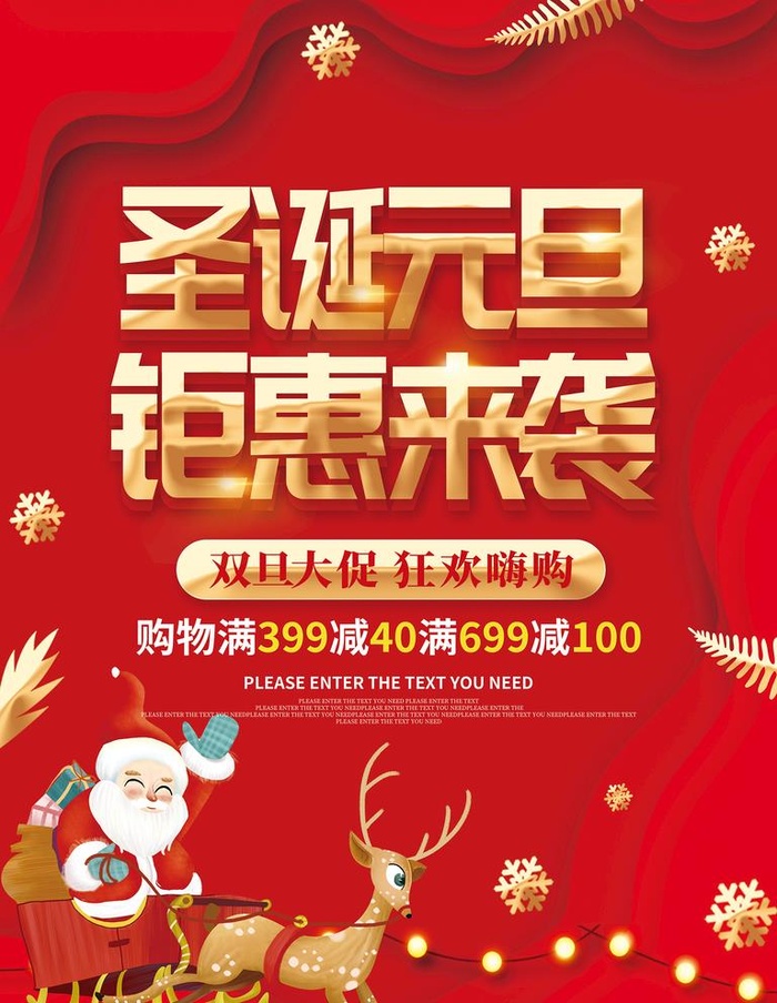 圣诞元旦钜惠来袭图片(3543x4724)psd模版下载