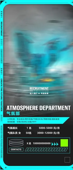 招聘海报图片