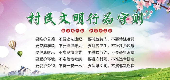 村规民约图片(7087x3543)psd模版下载