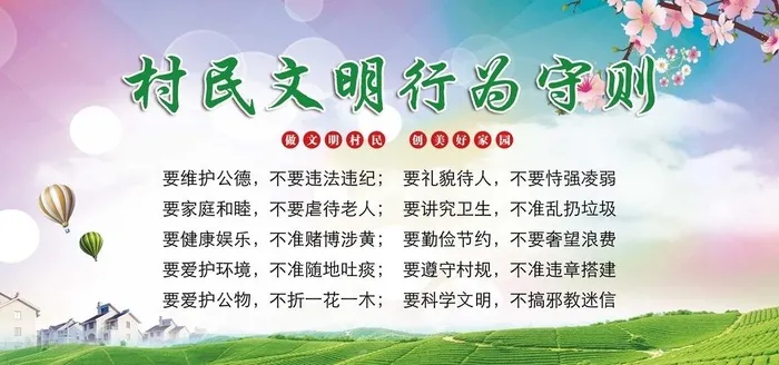村规民约图片(7087x3543)psd模版下载