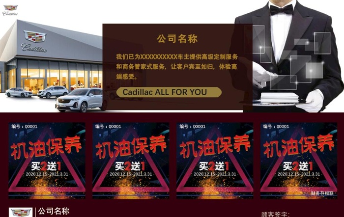 售后保养券图片(2480x827)psd模版下载