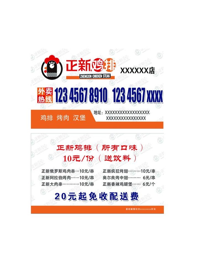 正新鸡排 外卖卡图片(1240x744)psd模版下载