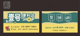 便利店名片图片