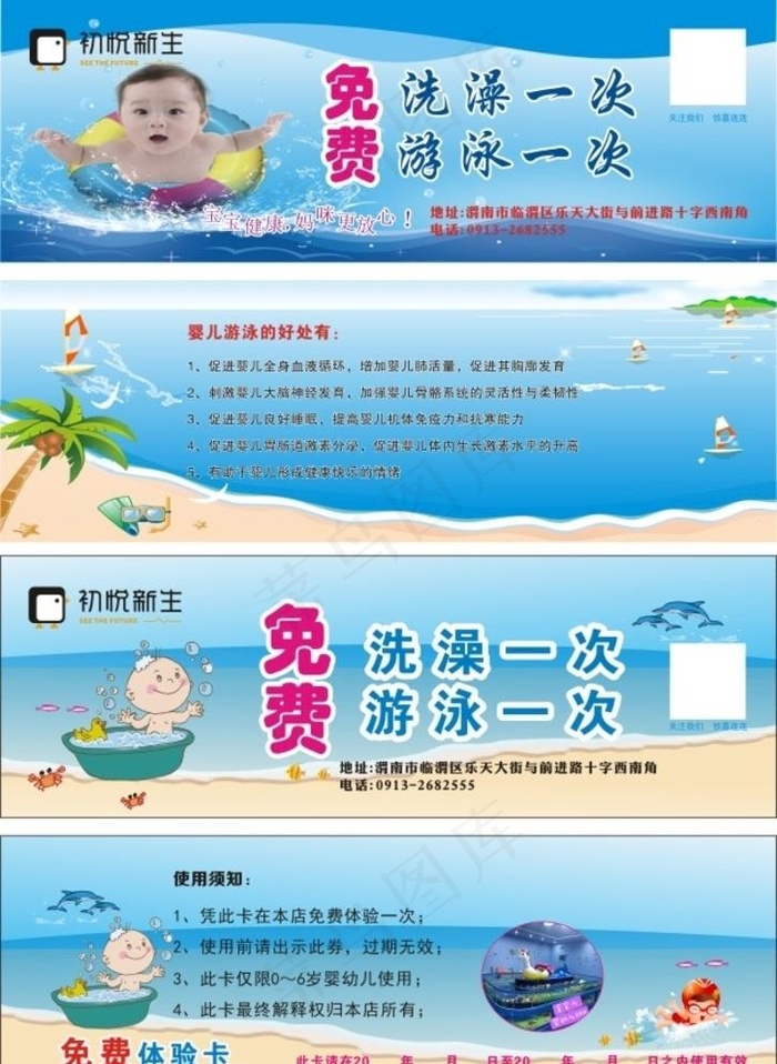 婴儿洗澡游泳体验卡图片cdr矢量模版下载