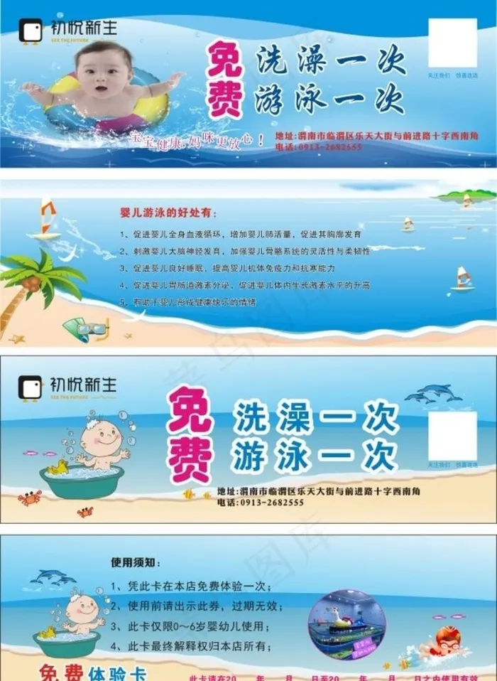 婴儿洗澡游泳体验卡图片cdr矢量模版下载