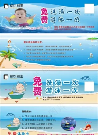 婴儿洗澡游泳体验卡图片