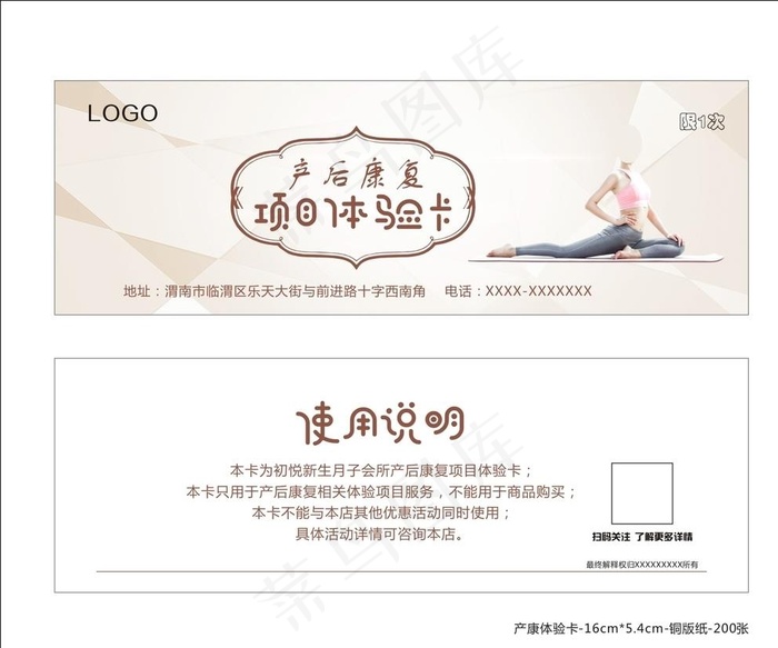 产康体验卡图片cdr矢量模版下载