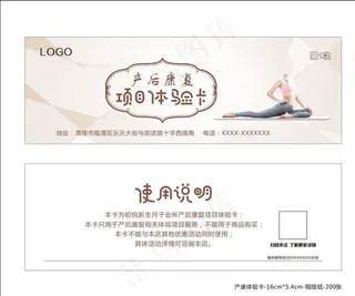 产康体验卡图片