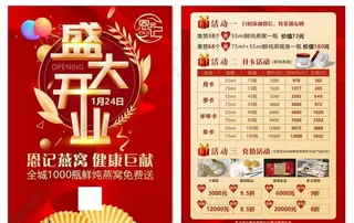 燕窝开业宣传单图片