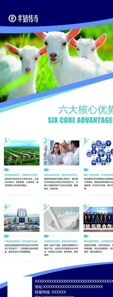 羊奶传奇展架图片(3150X7874(DPI:100))psd模版下载