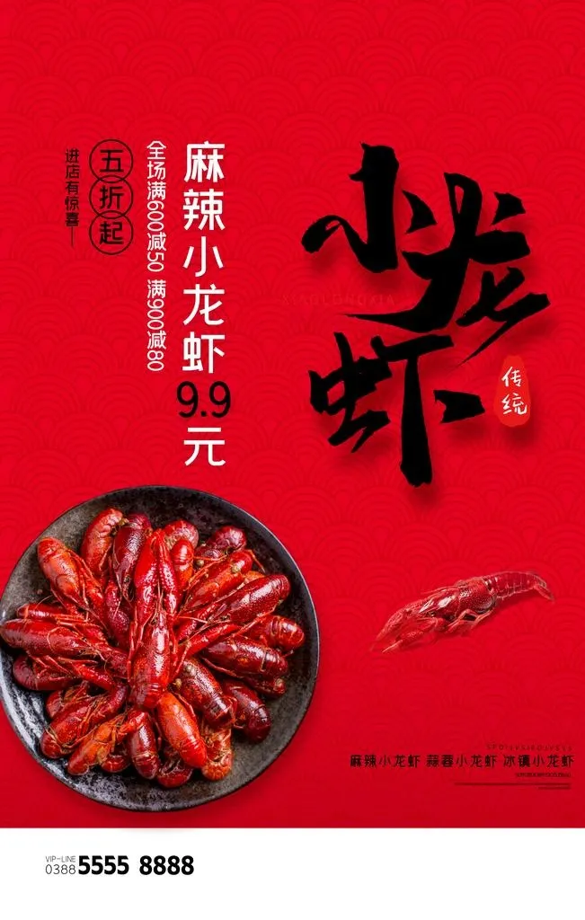 小龙虾图片(3543x5315)psd模版下载